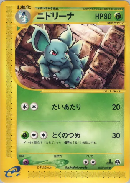Nidorina, carte Pokémon E5 008 — extension The Mysterious Mountains