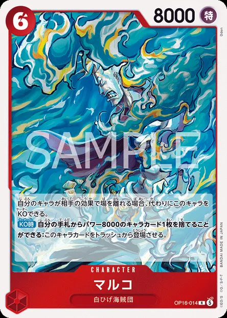 Marco, carte One Piece OP16-014 JAP — extension L'HEURE DE LA BATAILLE DÉCISIVE
