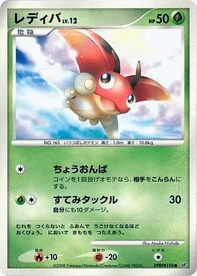 Ledyba, Pokémon card DP5A aop17645 — Cries of Secrecy set