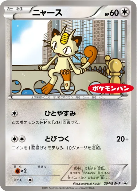 Meowth, Pokémon card BWP 204 — BW Promos set