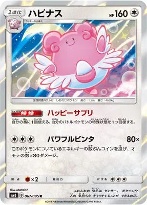 Leuphorie, carte Pokémon SM8 067 — extension Super Burst Impact
