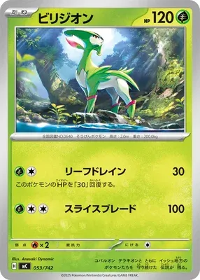 Viridium, carte Pokémon MC 053 — extension Start Deck 100 Battle Collection