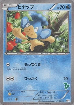 Flotajou, carte Pokémon HSPLUS 014 — extension Beginning Set Plus
