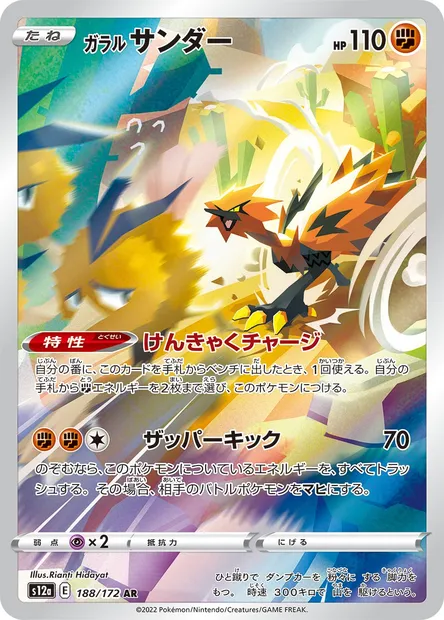 Électhor de Galar, carte Pokémon S12a 188 — extension VSTAR Universe