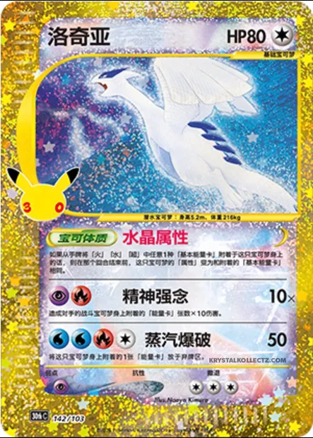 Lugia, carte Pokémon 30thC 142 — extension 30th Celebration Simplified Chinese