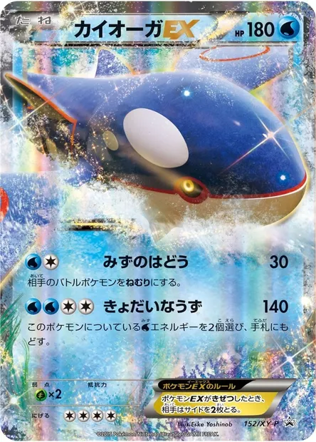 Kyogre ex, Pokémon card XYP 152 — XY Promos set