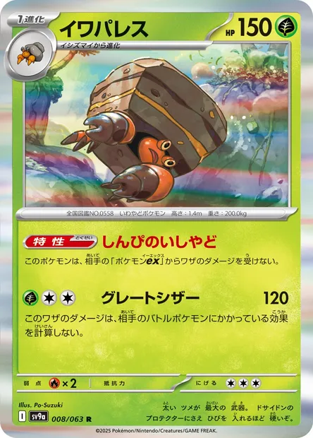 Crustle, Pokémon card SV9a 008 — Heat Wave Arena set