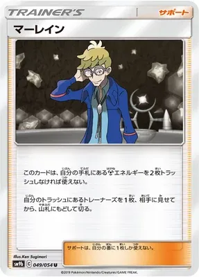 Molène, carte Pokémon SM9b 049 — extension Full Metal Wall