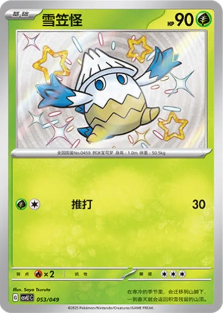 Blizzi, carte Pokémon CSVL1C 053 — extension Adventure Special Pack