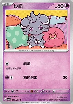 Psystigri, carte Pokémon CSV9C 088 — extension Stellar Crystal