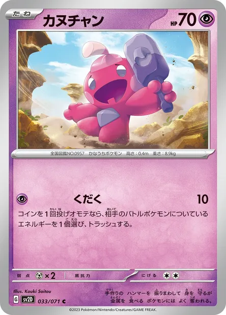 Forgerette, carte Pokémon SV2D 033 — extension Clay Burst