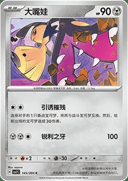 Mysdibule, carte Pokémon CSV7C 145 — extension Blade Awakening