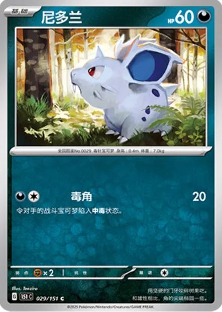Nidoran♀, carte Pokémon 151C 029 — extension Collect 151