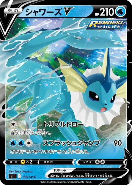 Aquali V, carte Pokémon SI 087 — extension Start Deck 100