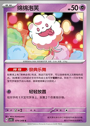 Sucroquin, carte Pokémon CSV9.5C 074 — extension Terastal Gathering