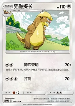 Argouste, carte Pokémon CSM1cC 113 — extension Storming Emergence - Abundant