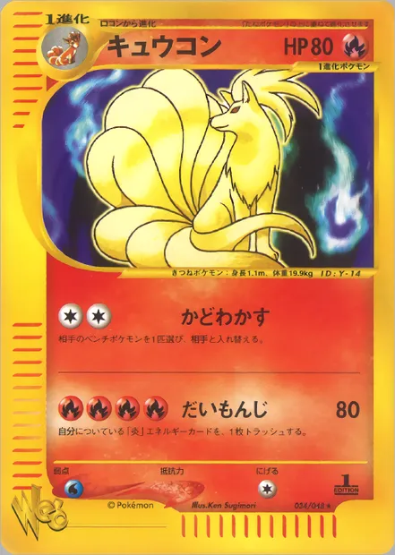 Feunard, carte Pokémon WEB1 034 — extension Pokémon Card Web