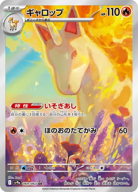 Rapidash, Pokémon card SV9a 069 — Heat Wave Arena set