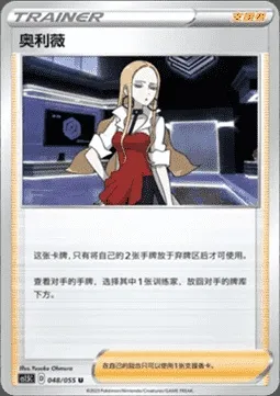 Liv, carte Pokémon CS1.5C 048 — extension Dynamax Tactics