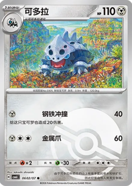 Galegon, carte Pokémon CBB6C 06-02 — extension Gem Pack Vol.6