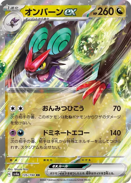 Bruyverne-ex, carte Pokémon SV4a 135 — extension Shiny Treasure ex