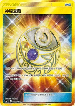 Mysterious Treasure, Pokémon card CSM1.5C 083 — Battle Elite set