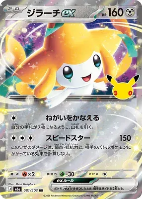 Jirachi ex, Pokémon card m6a 081 — 30th CELEBRATION set