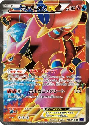 Volcanion-EX, carte Pokémon XY11A 055 — extension Fever-Burst Fighter