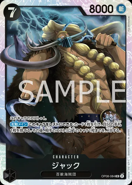 Jack, carte One Piece OP08-084 JAP — extension TWO LEGENDS