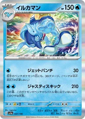 Palafin, Pokémon card SV4a 047 — Shiny Treasure ex set