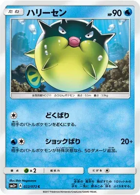 Qwilfish, Pokémon card SM3+ 022 — Shining Legend set