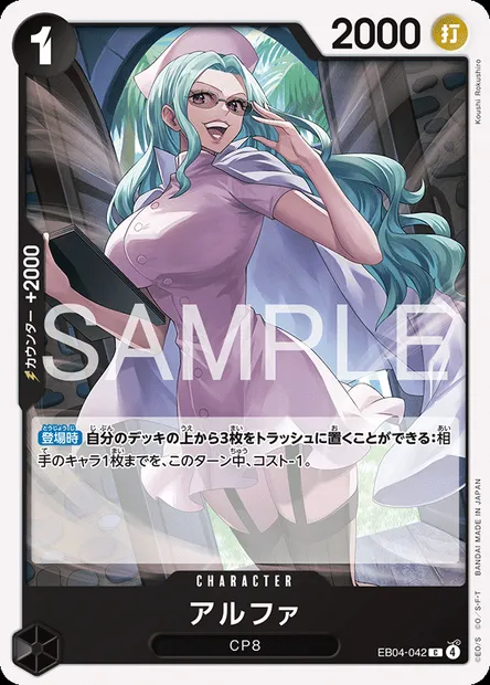 Alpha, carte One Piece EB04-042 JAP — extension エクストラブースター EGGHEAD CRISIS