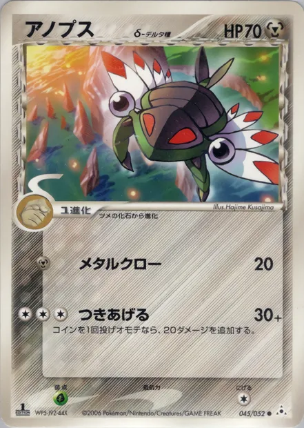 Anorith, carte Pokémon PCG7 045 — extension Holon Phantoms