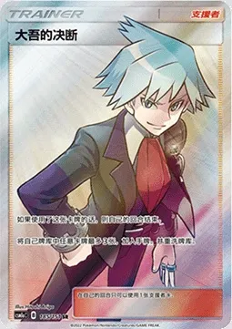 Steven's Resolve, carte Pokémon CSM1aC 185 — extension Storming Emergence - Radiant