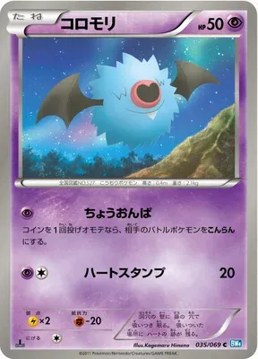 Woobat, Pokémon card BW4 035 — Dark Rush set