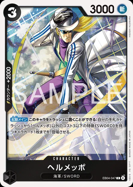 Helmeppo, One Piece card EB04-047 JAP — エクストラブースター EGGHEAD CRISIS set