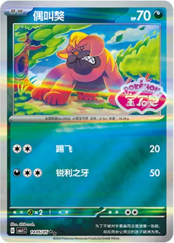 Grondogue, carte Pokémon CBB1C 14-05 — extension Gem Pack Vol.1