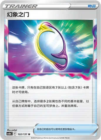 Mirage Gate, Pokémon card CS6bC 122 — Azure Shadow - Pursuit set