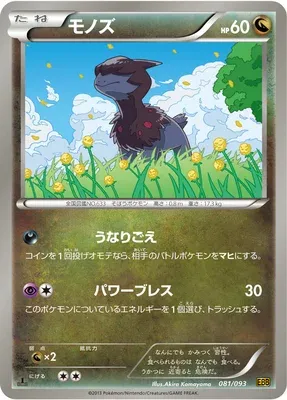 Deino, Pokémon card EBB 081 — EX Battle Boost set