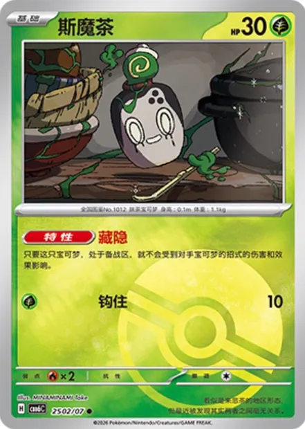Poltchageist, carte Pokémon CBB6C 25-02 — extension Gem Pack Vol.6