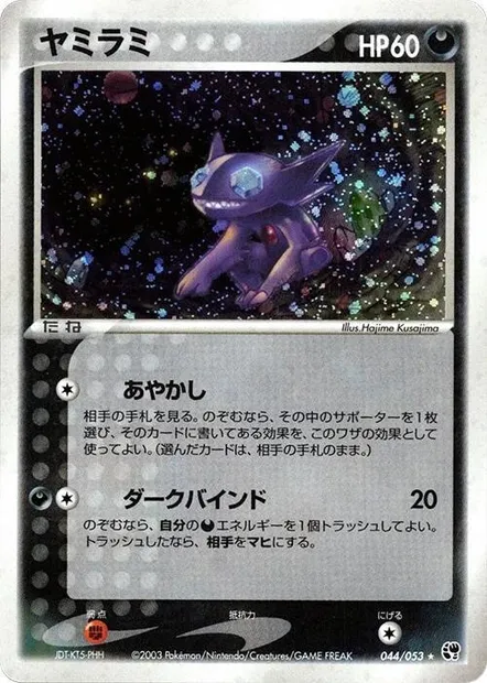 Sableye, Pokémon card ADV2 044 — Miracle of the Desert set