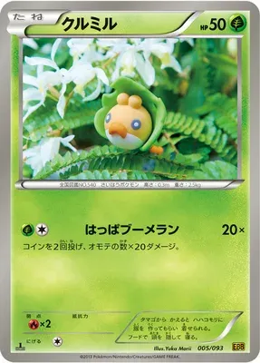 Sewaddle, Pokémon card EBB 005 — EX Battle Boost set