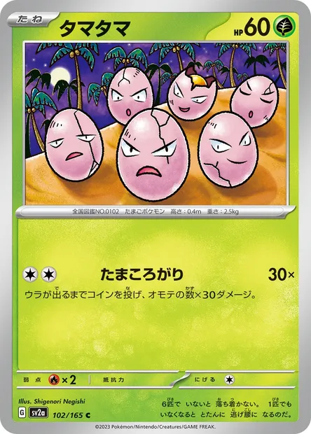 Exeggcute, Pokémon card SV2a 102 — Pokémon Card 151 set