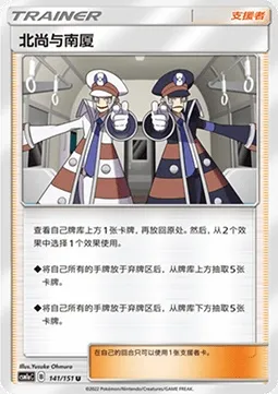 Chammal et Chamsin, carte Pokémon CSM1aC 141 — extension Storming Emergence - Radiant