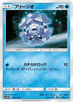 Cryogonal, Pokémon card SM10b 018 — Sky Legend set