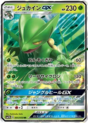 Sceptile-GX, carte Pokémon SM7b 005 — extension Fairy Rise