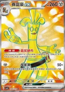 Gromago-ex, carte Pokémon CSV4C 144 — extension Bonus Round