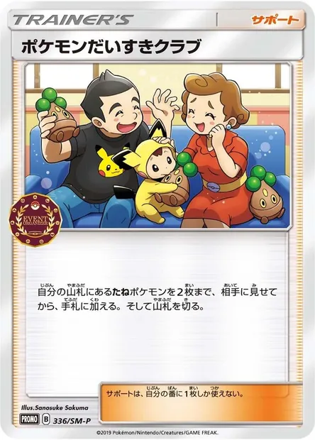 Pokémon Fan Club, Pokémon card SMP 336 — SM-P: Sun & Moon Promos set