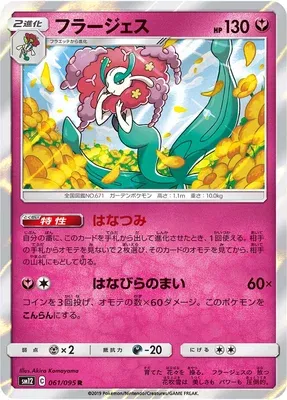 Florges, Pokémon card SM12 061 — Alter Genesis set