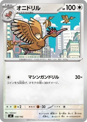 Rapasdepic, carte Pokémon MC 558 — extension Start Deck 100 Battle Collection